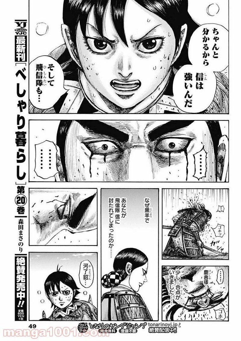 キングダム 第618話 - 19