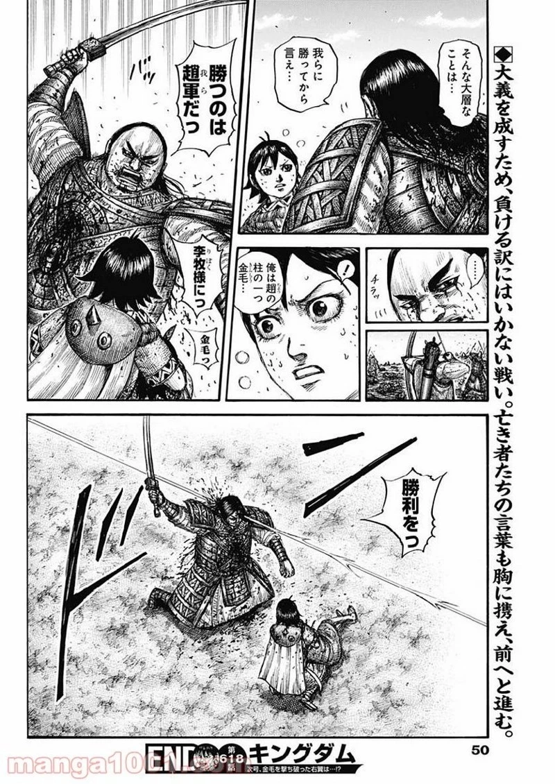 キングダム 第618話 - 20