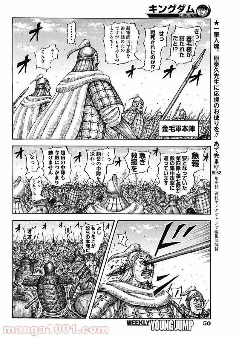 キングダム 第619話 - 4