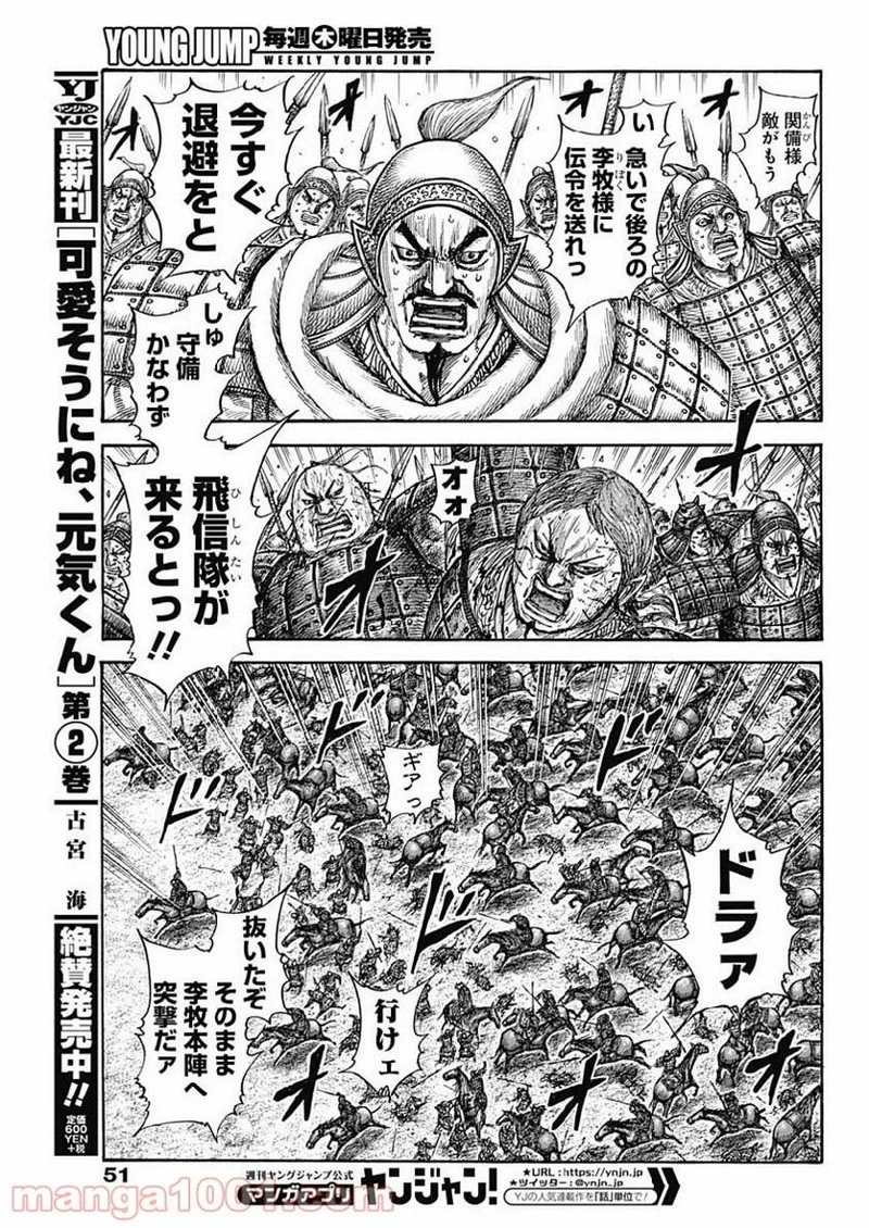 キングダム 第619話 - 5