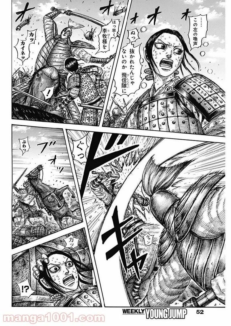 キングダム 第619話 - 6