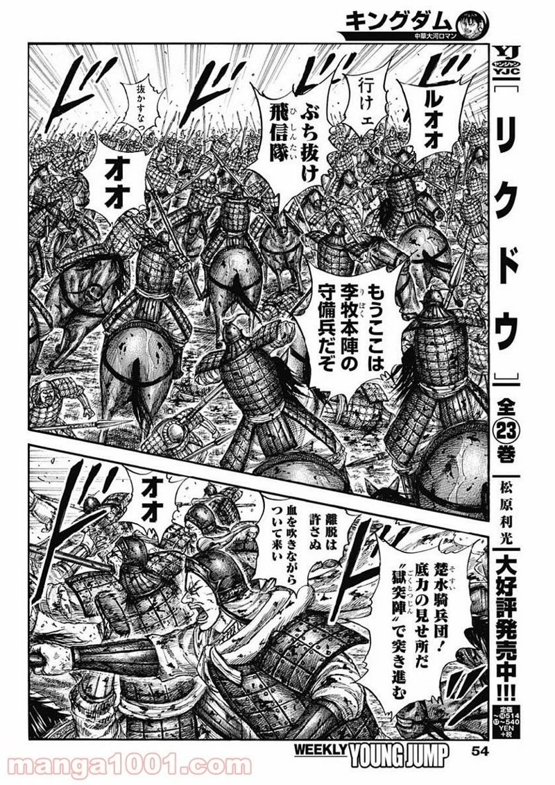 キングダム 第619話 - 8