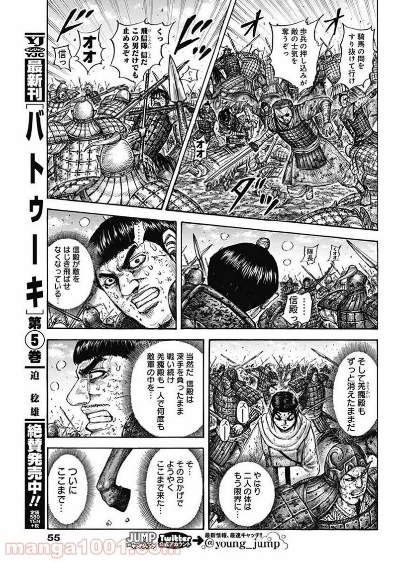 キングダム 第619話 - 9