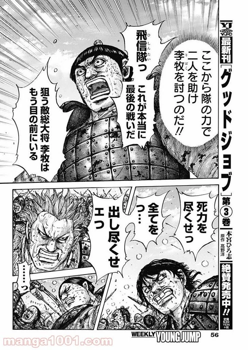 キングダム 第619話 - 10
