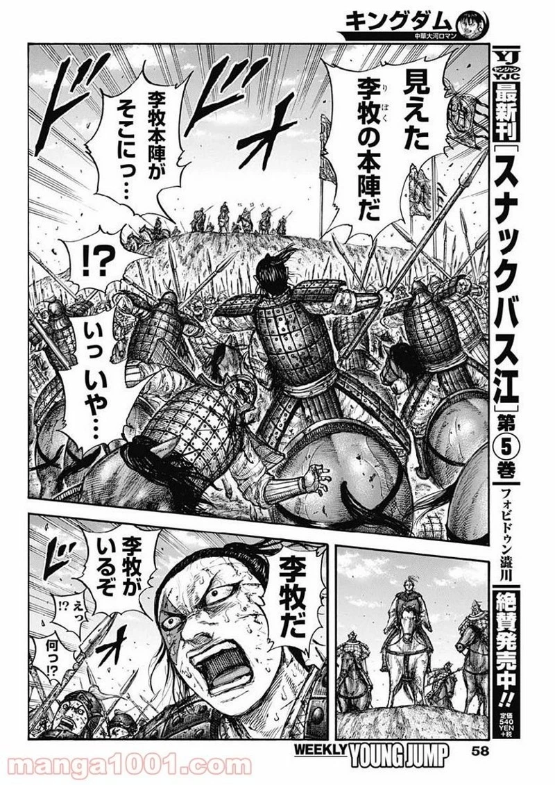 キングダム 第619話 - 12