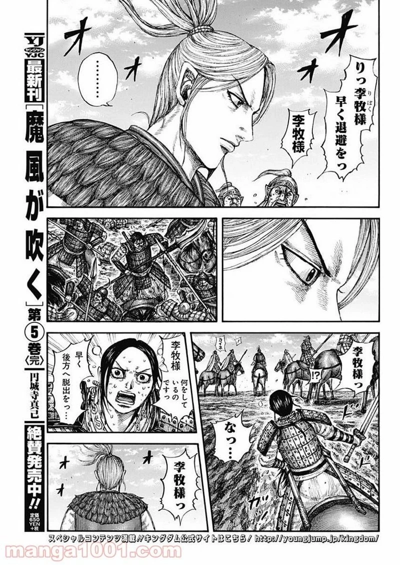 キングダム 第619話 - 13