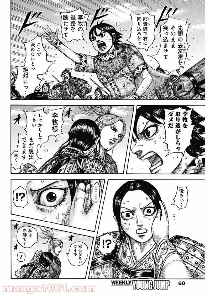 キングダム 第619話 - 14