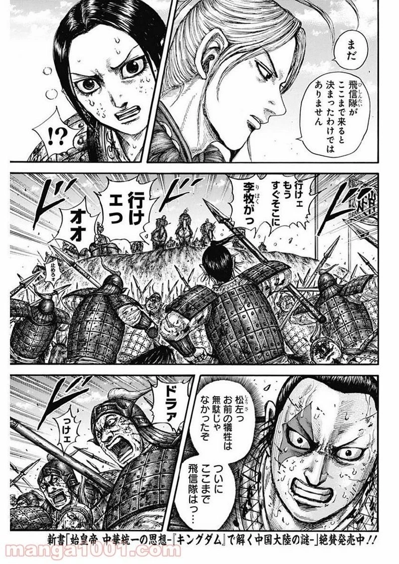 キングダム 第619話 - 15
