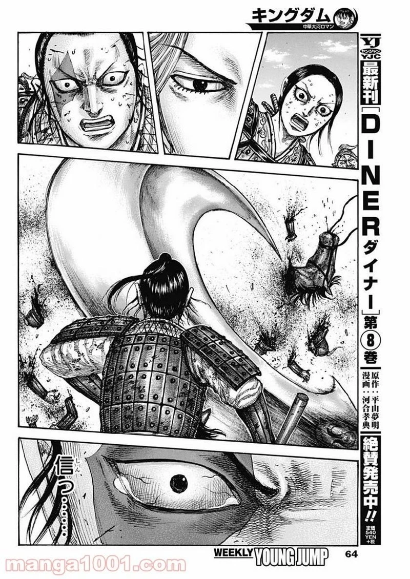 キングダム 第619話 - 18