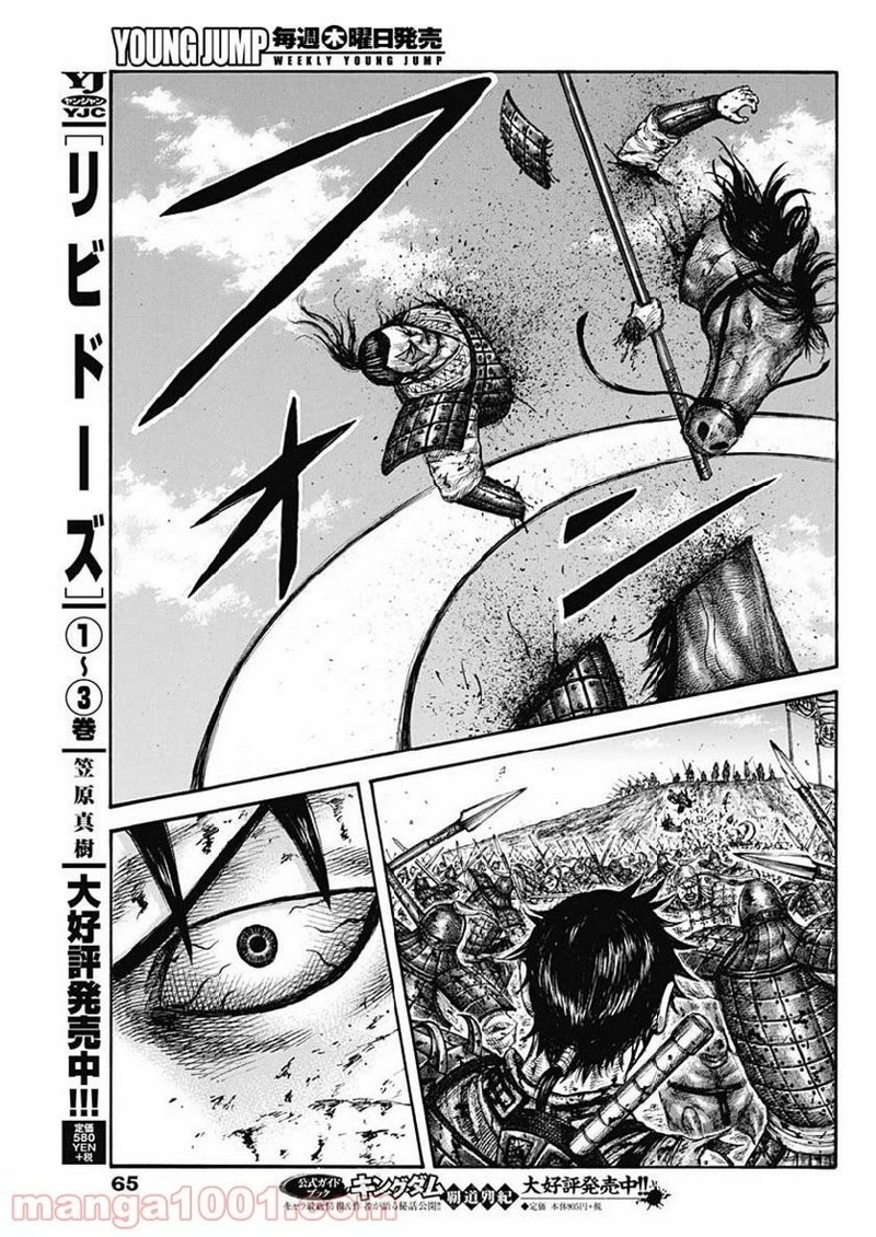 キングダム 第619話 - 19