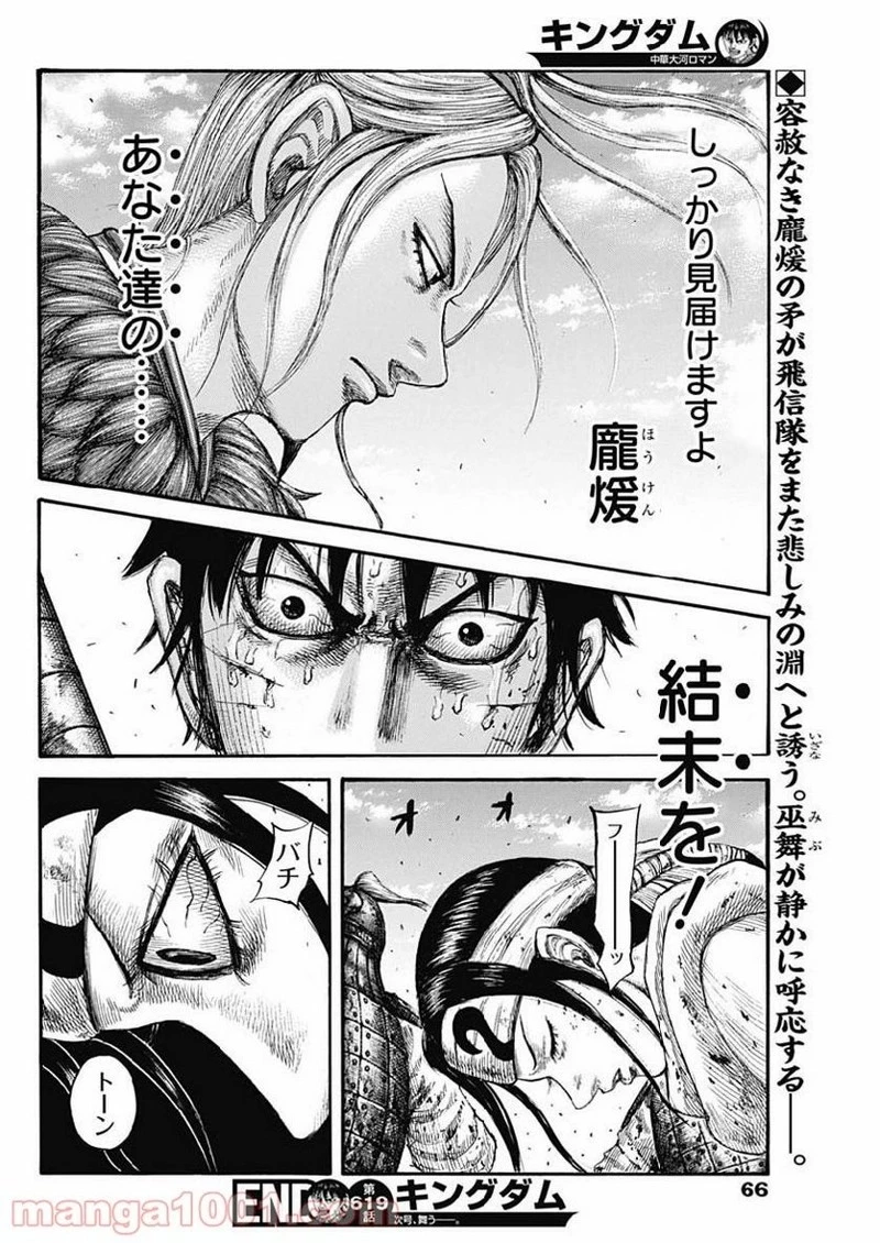 キングダム 第619話 - 20