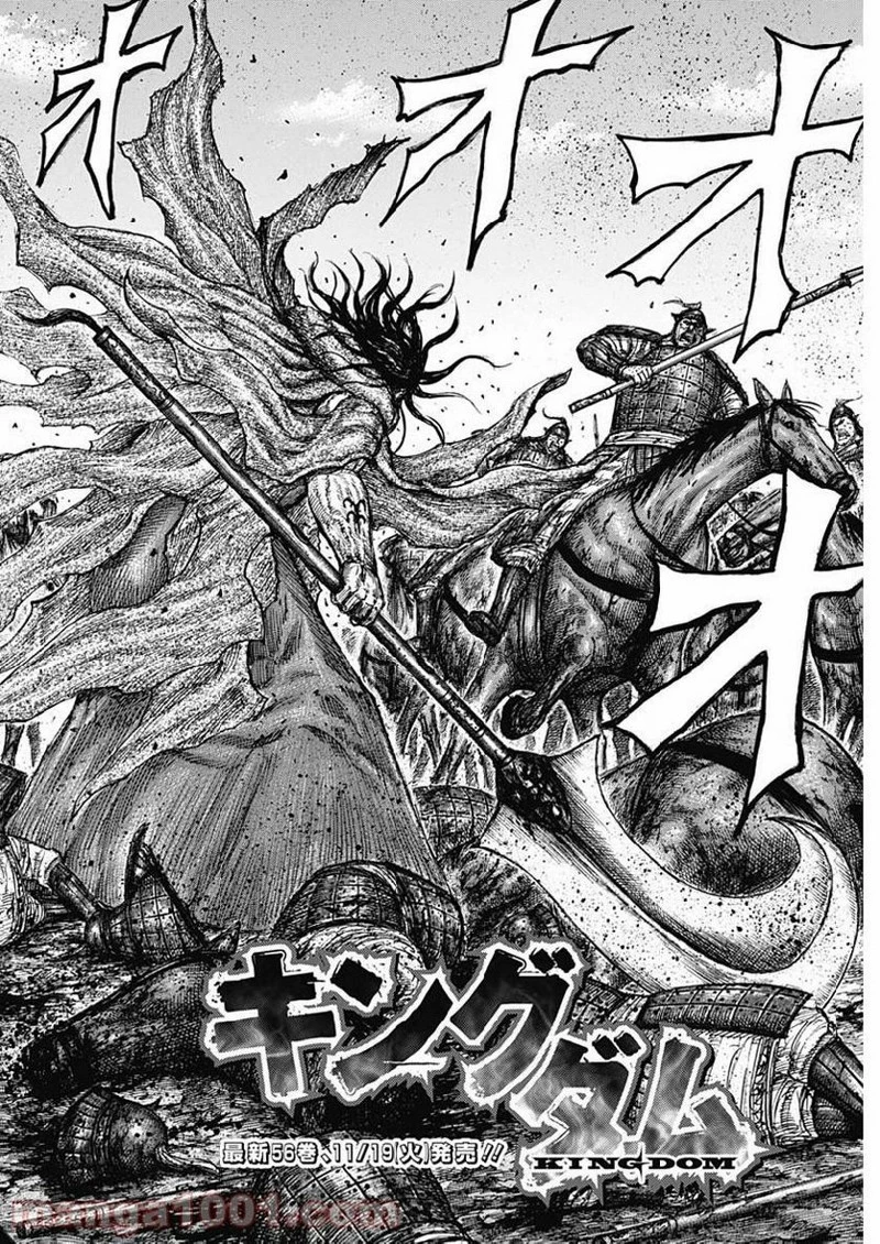 キングダム 第620話 - 4