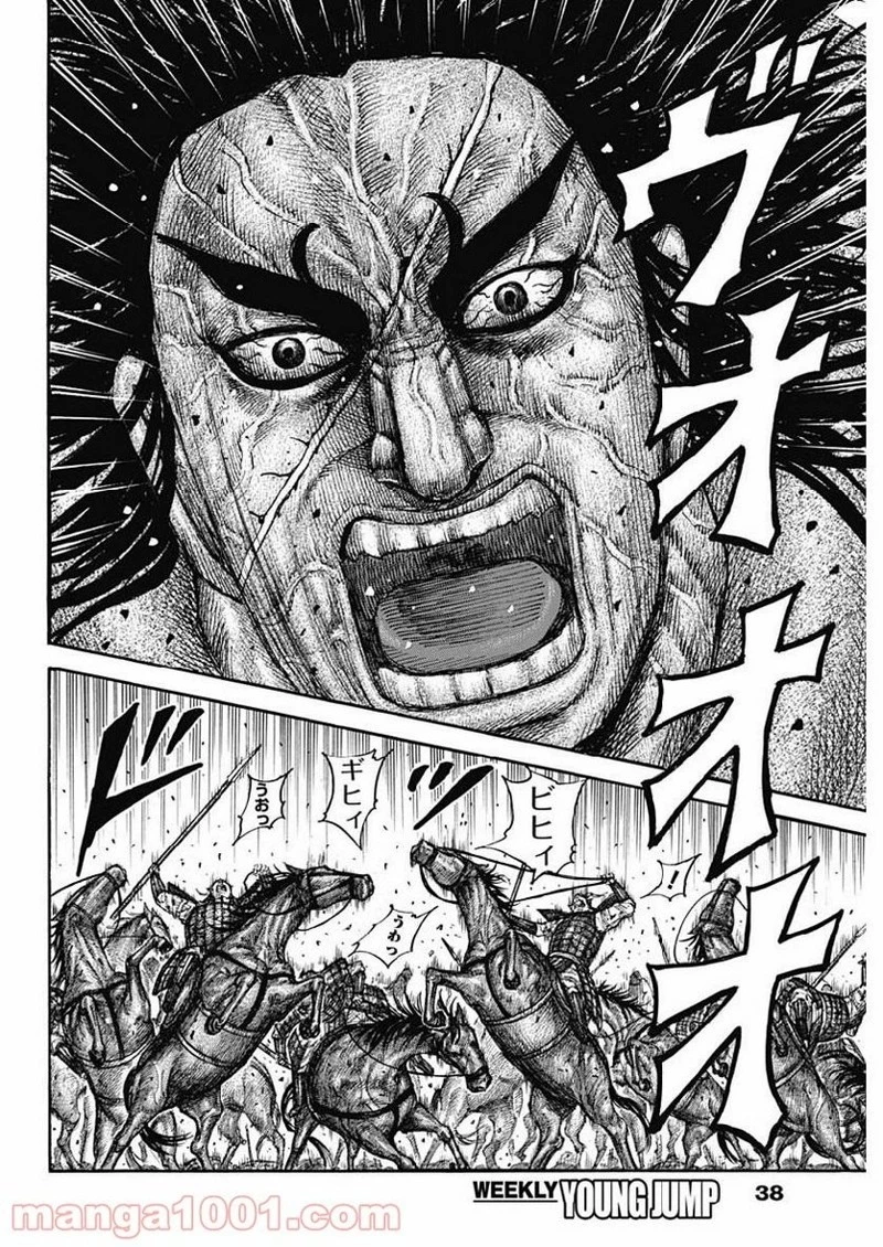 キングダム 第620話 - 6
