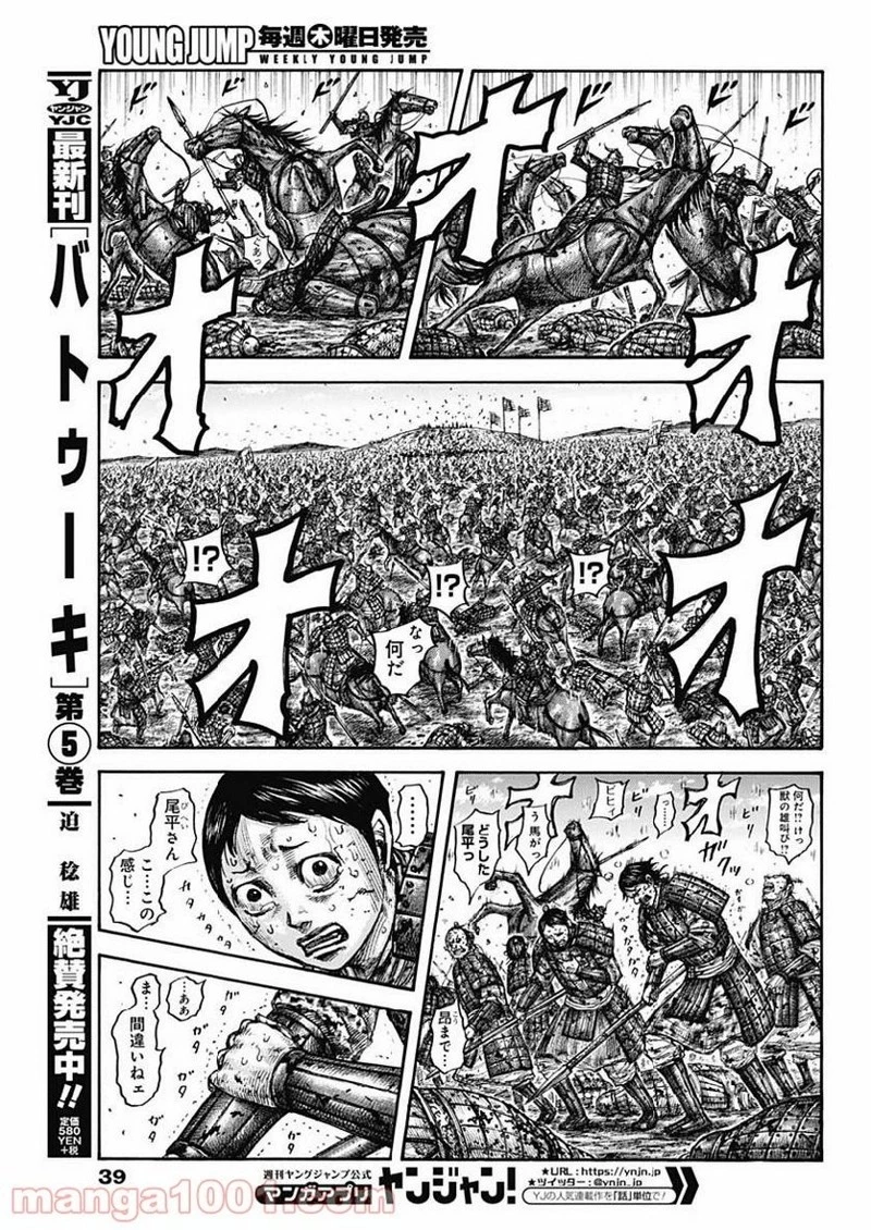 キングダム 第620話 - 7