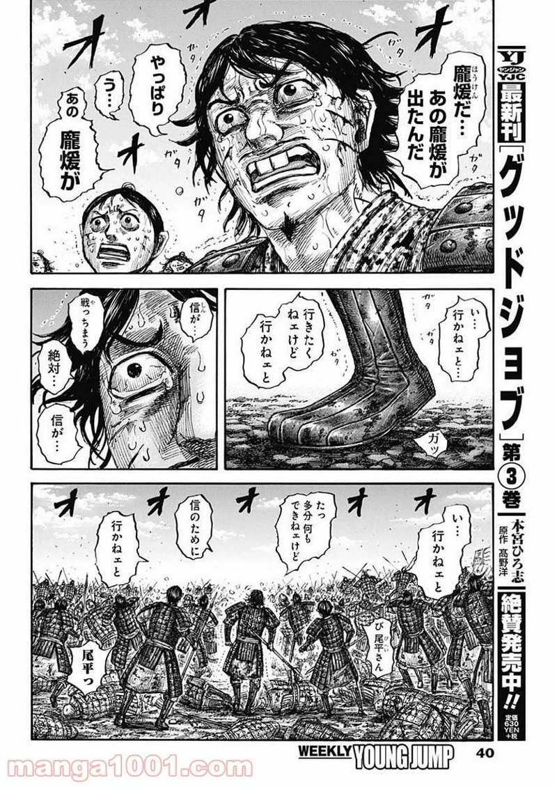 キングダム 第620話 - 8