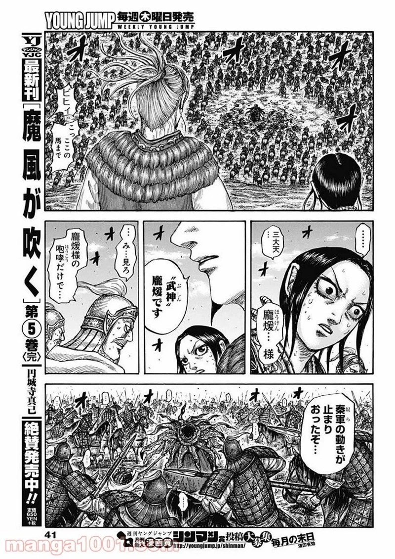 キングダム 第620話 - 9