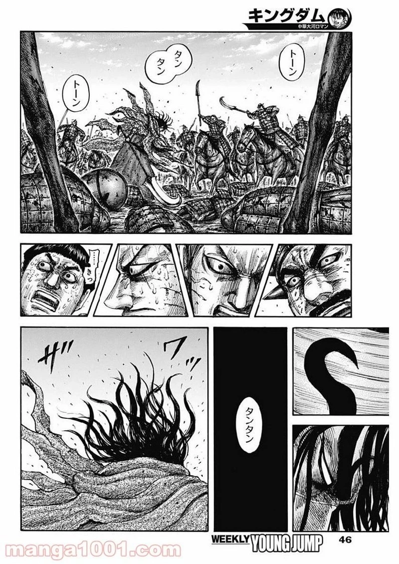 キングダム 第620話 - 14
