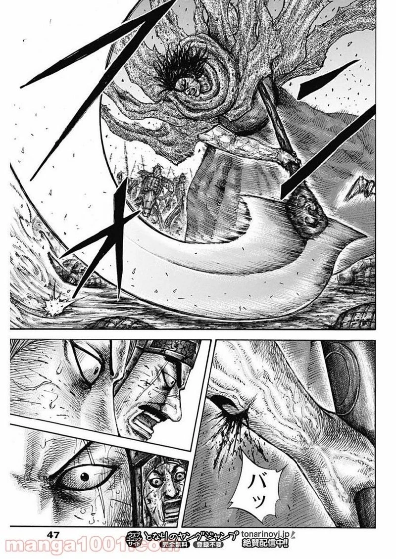 キングダム 第620話 - 15