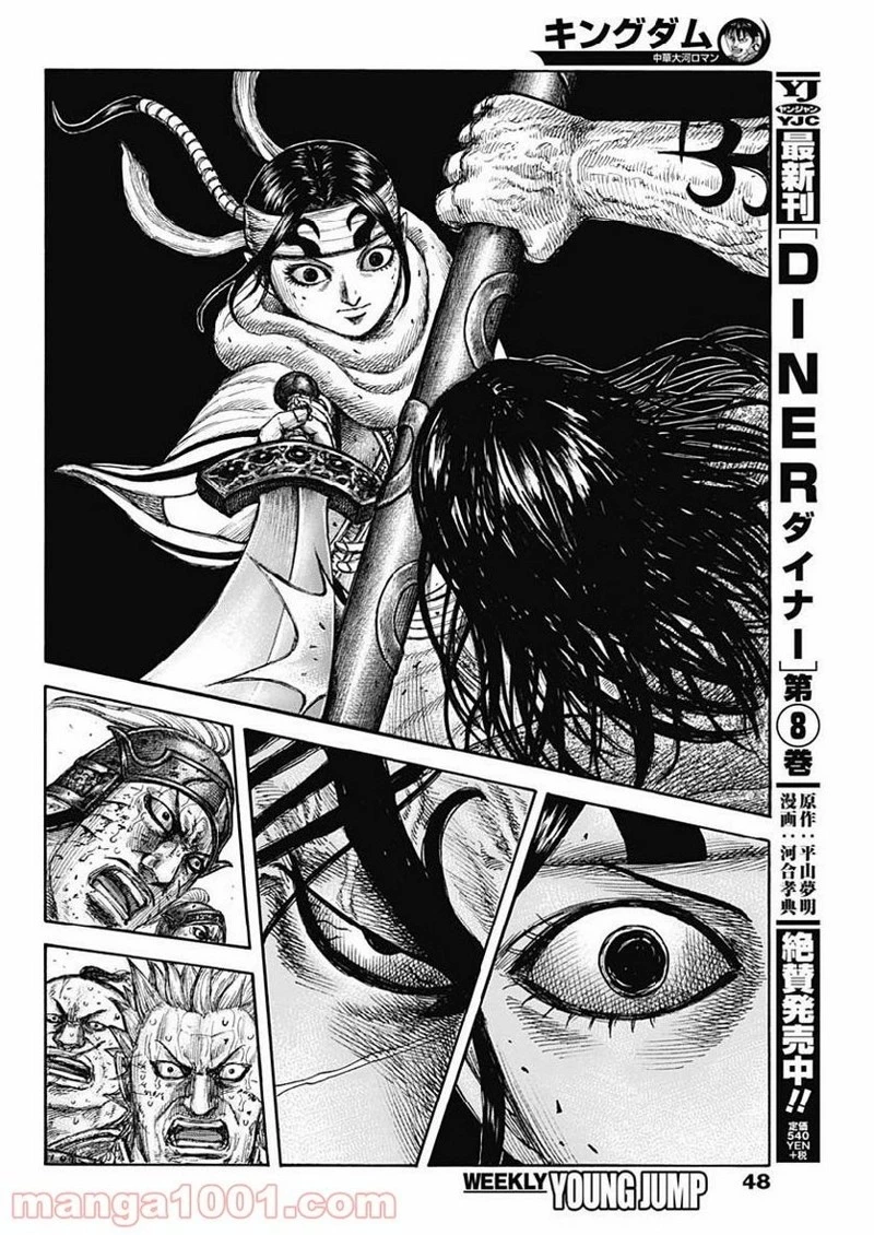 キングダム 第620話 - 16