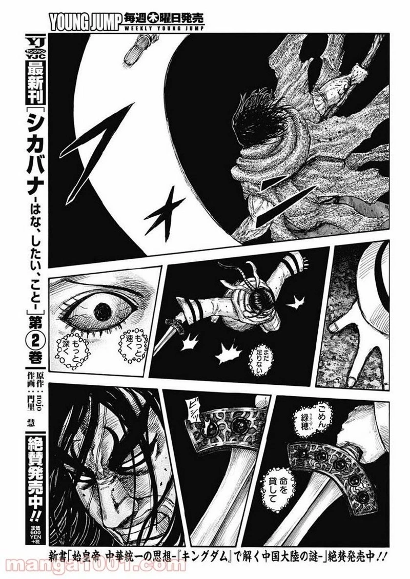 キングダム 第620話 - 17