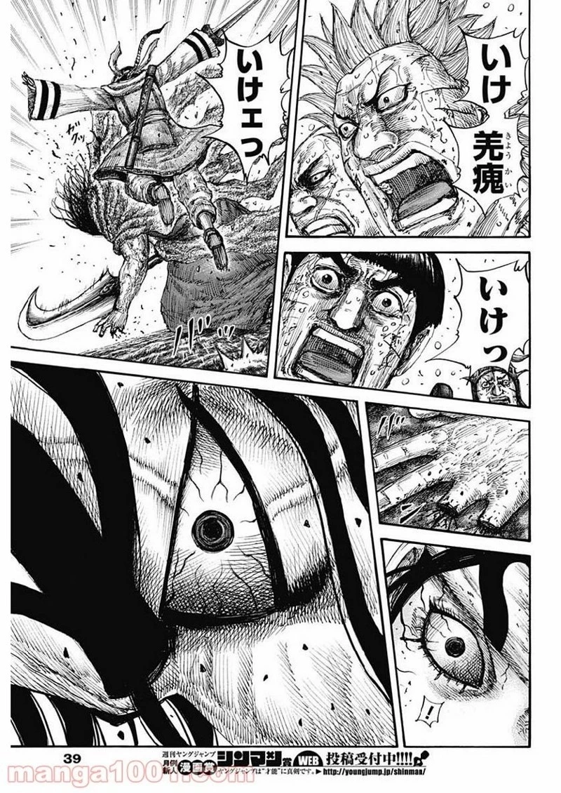 キングダム 第621話 - 9