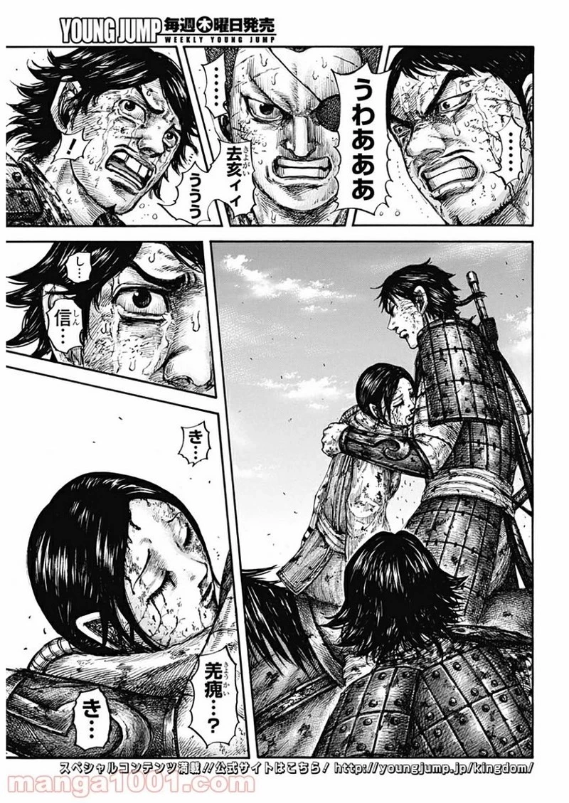 キングダム 第622話 - 4