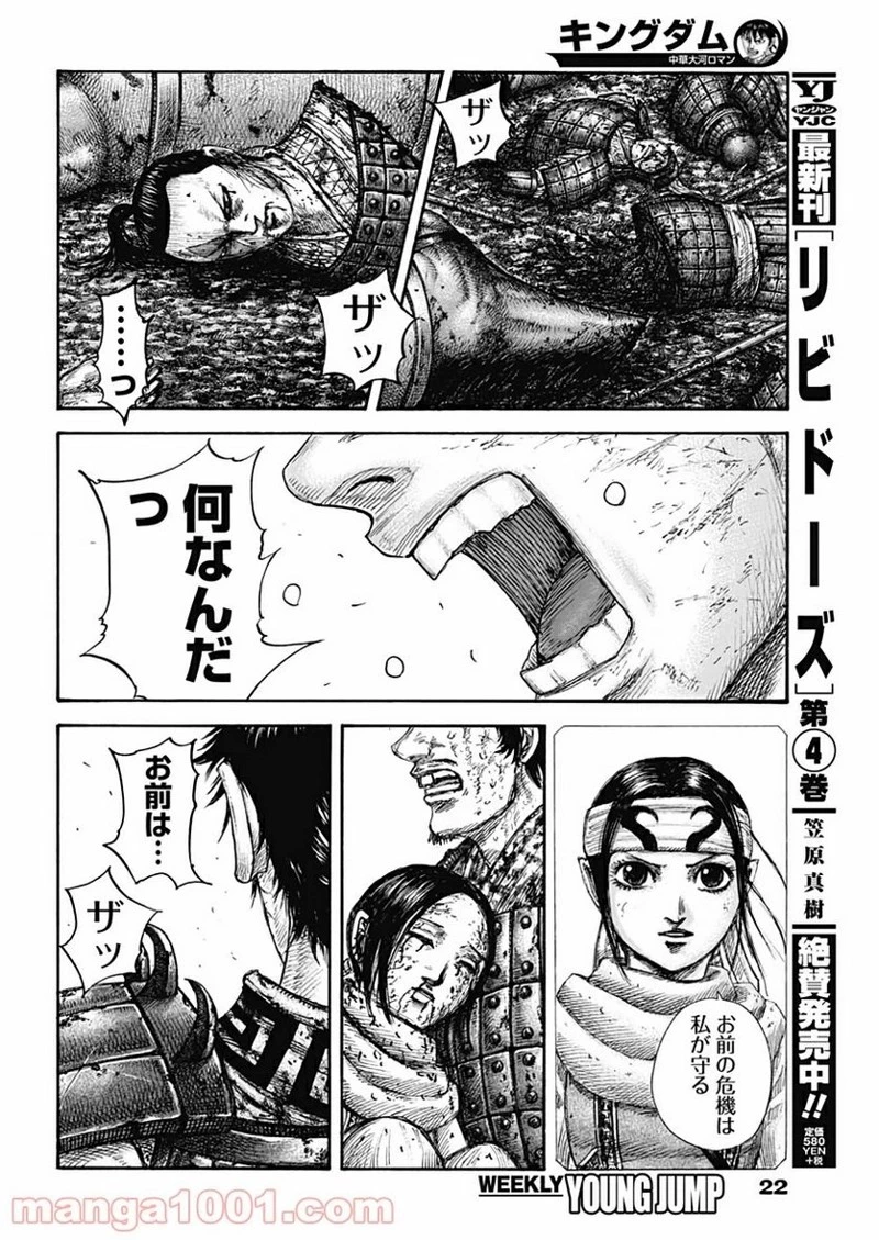キングダム 第622話 - 7