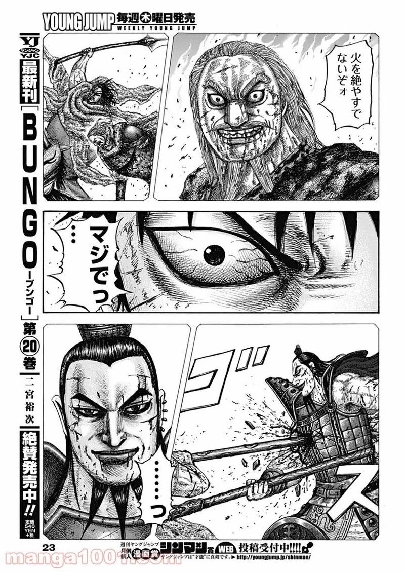 キングダム 第622話 - 8