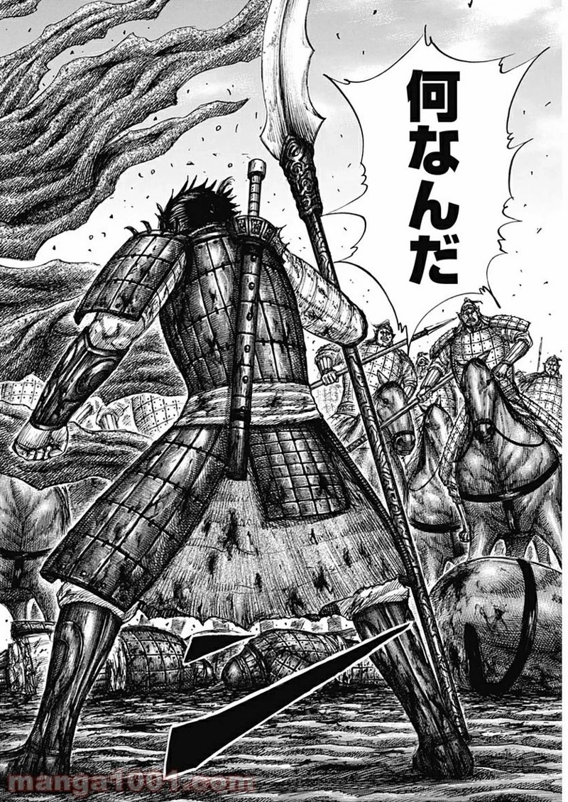 キングダム 第622話 - 9