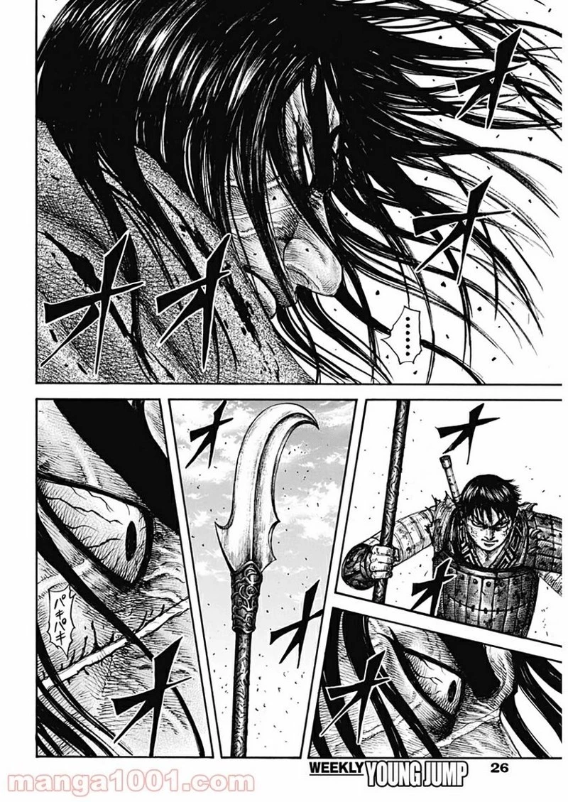 キングダム 第622話 - 11