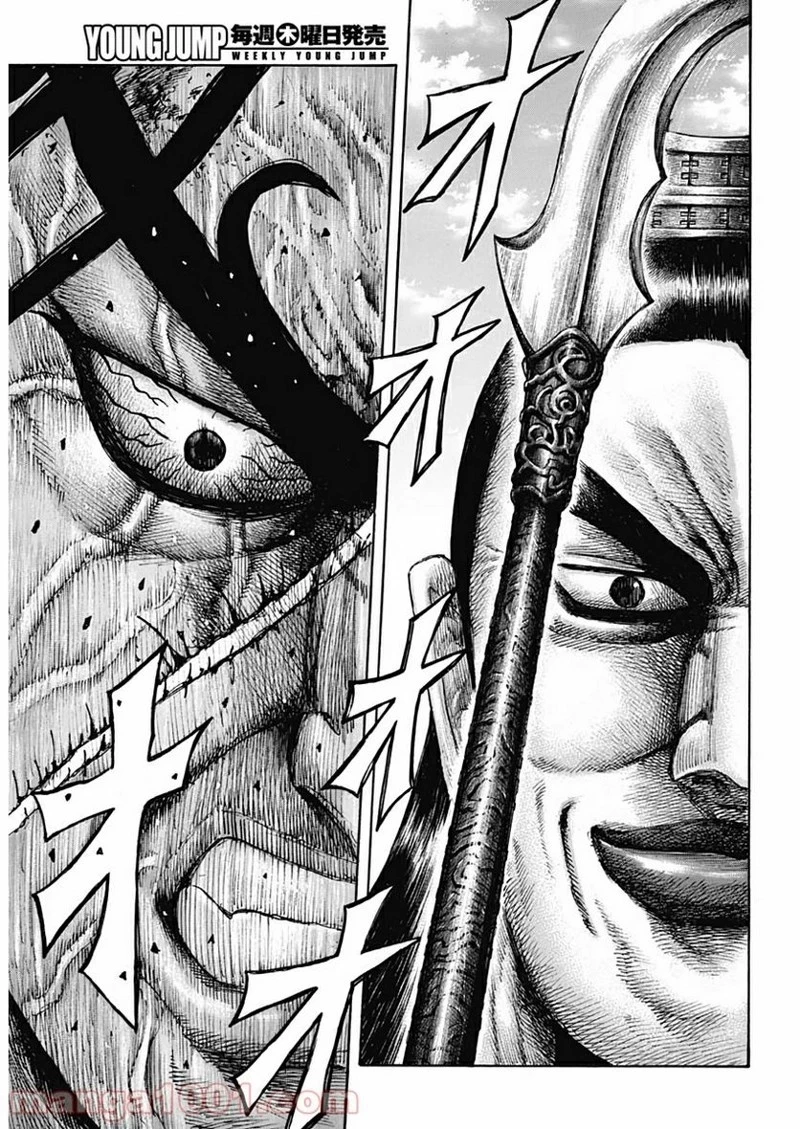 キングダム 第622話 - 12