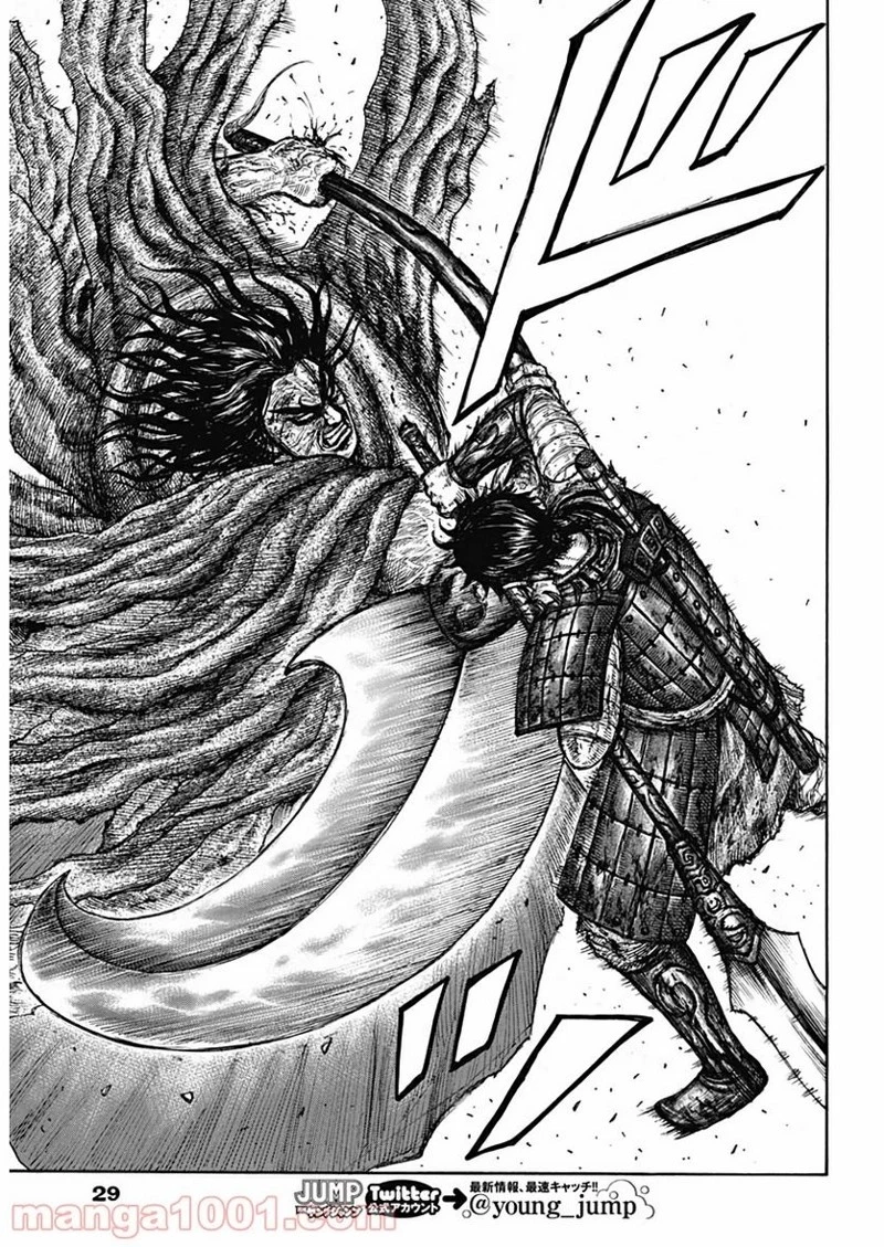 キングダム 第622話 - 14