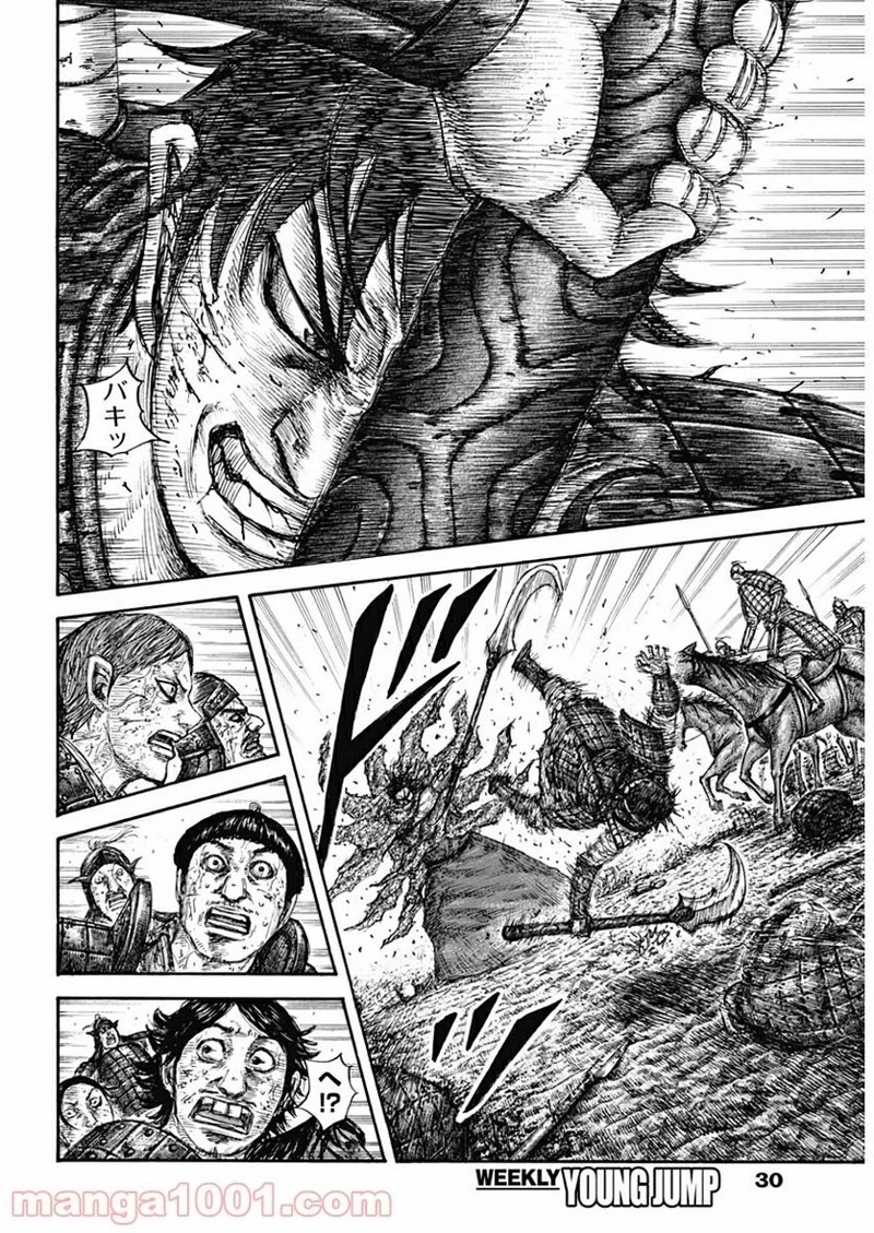 キングダム 第622話 - 15
