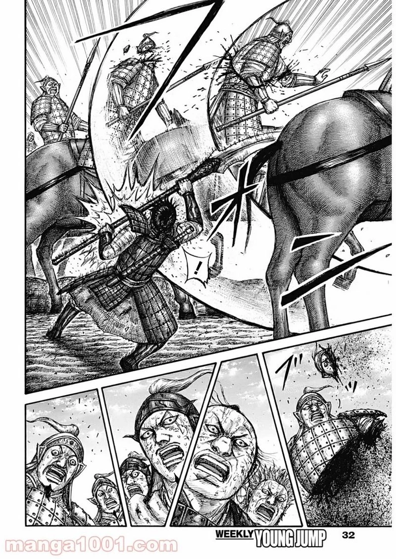 キングダム 第622話 - 17