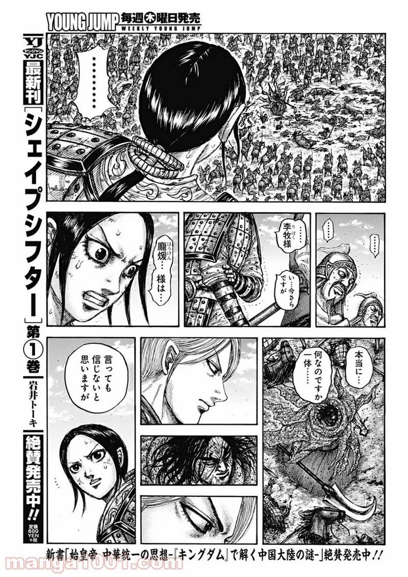 キングダム 第622話 - 18