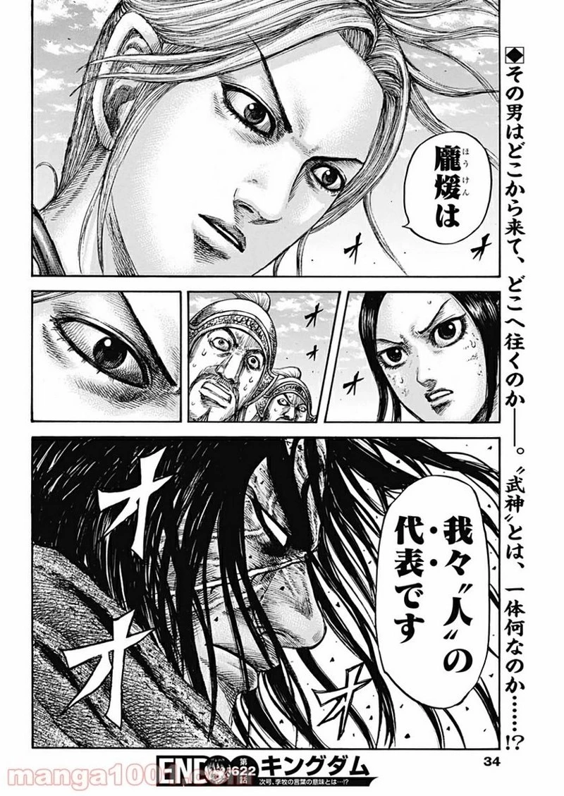 キングダム 第622話 - 19