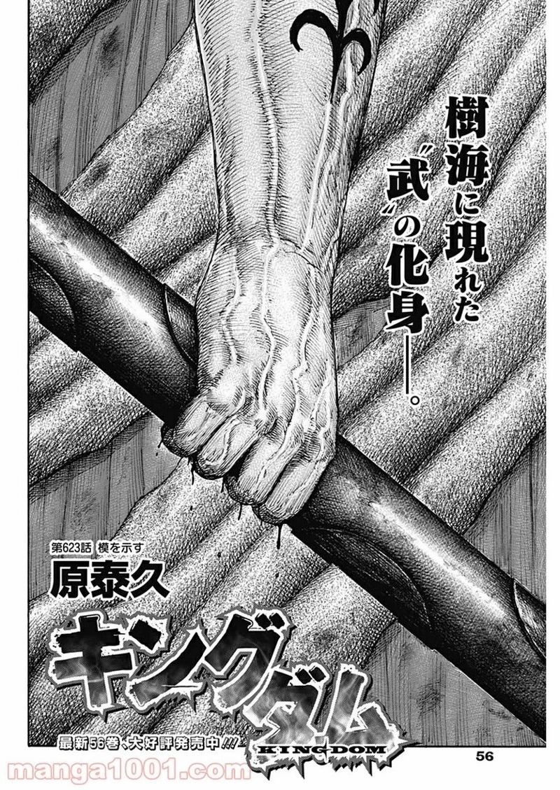 キングダム 第623話 - 4