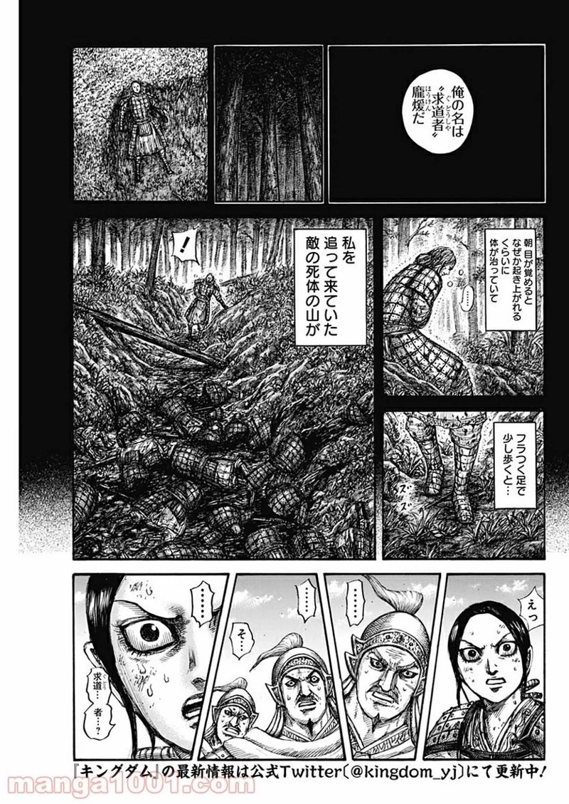キングダム 第623話 - 9