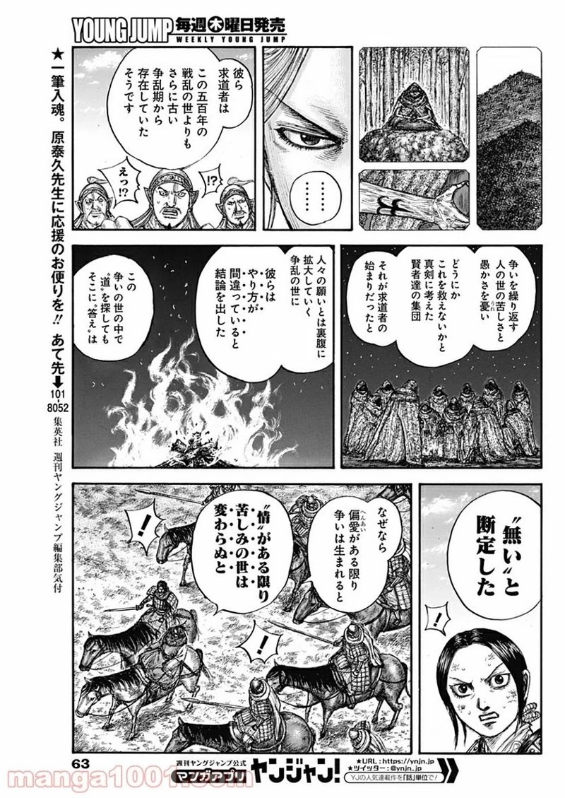 キングダム 第623話 - 11