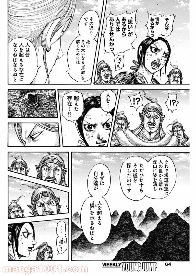キングダム 第623話 - 12