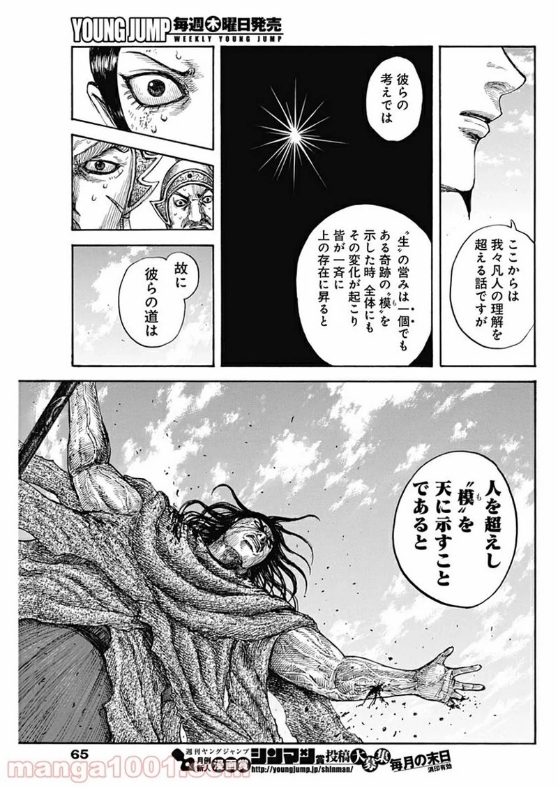 キングダム 第623話 - 13