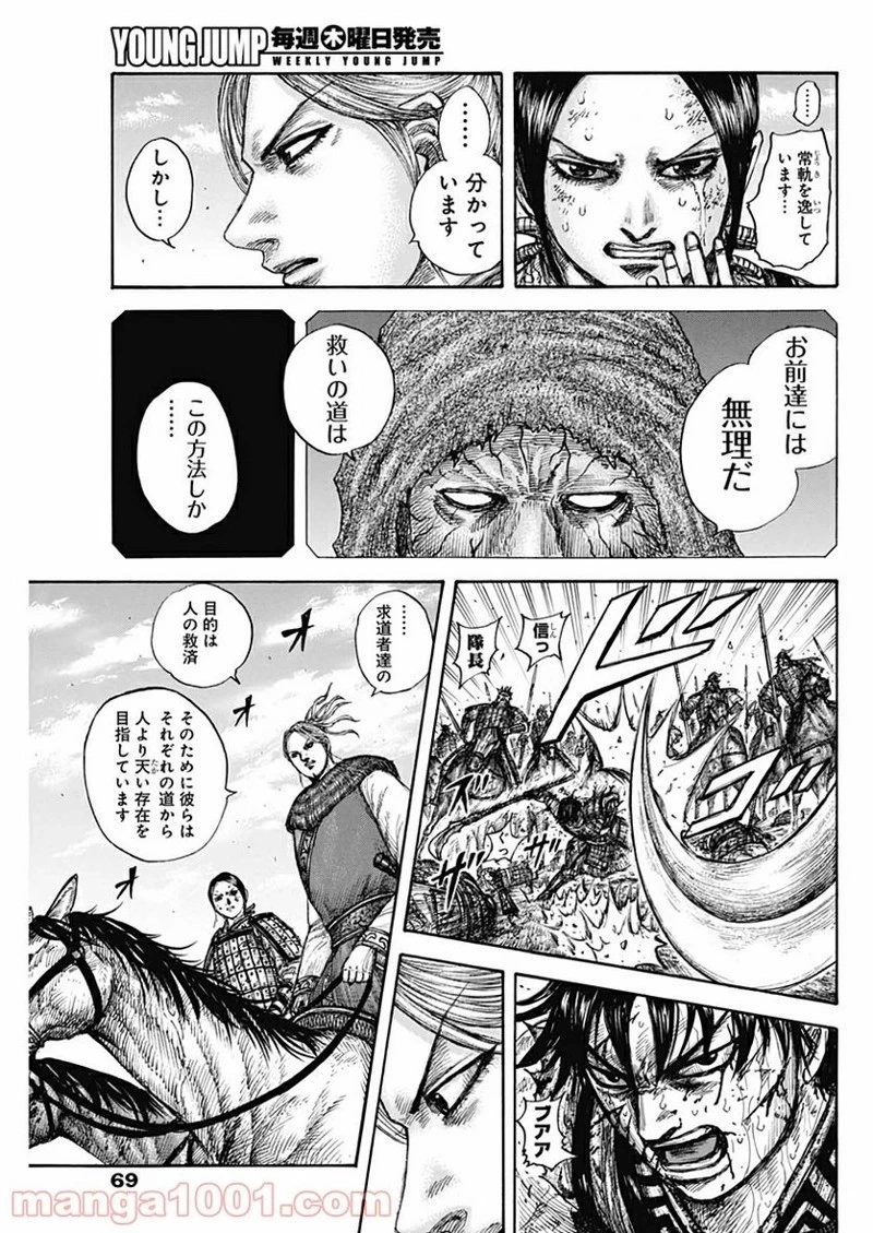 キングダム 第623話 - 17