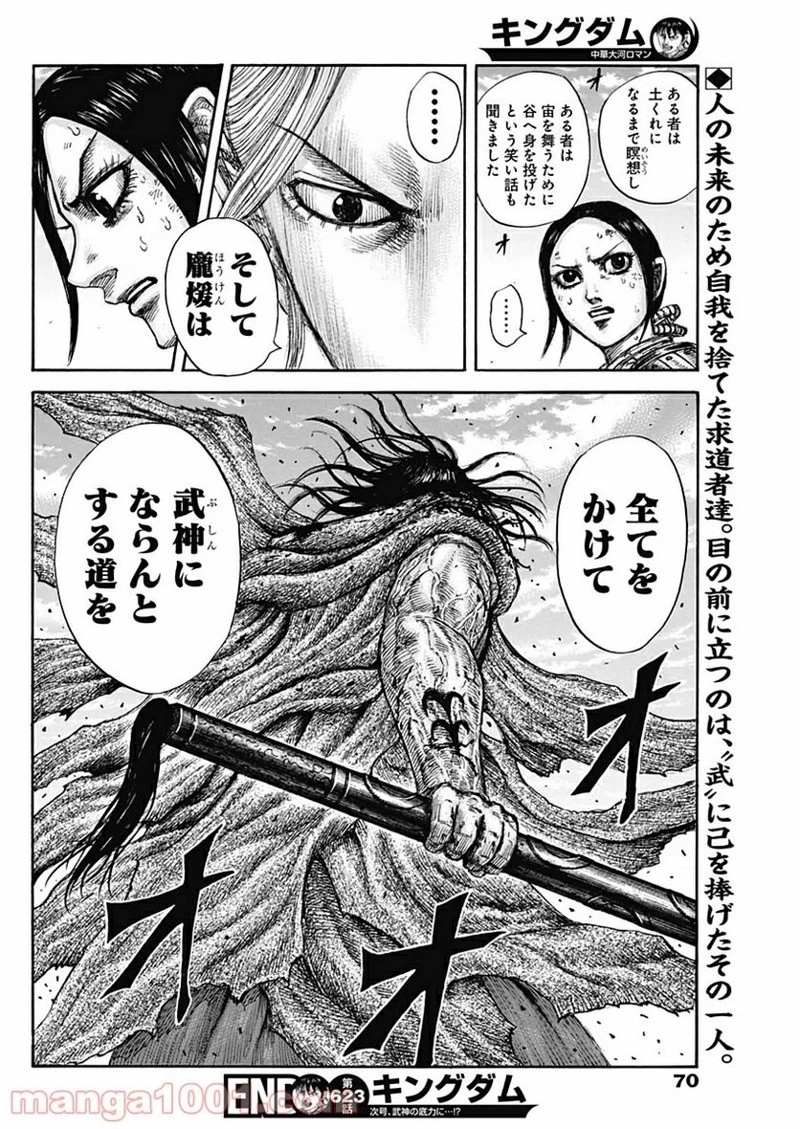 キングダム 第623話 - 18