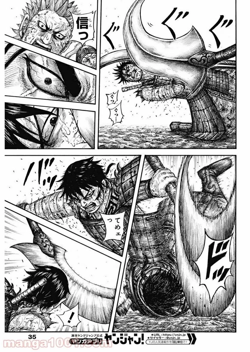 キングダム 第624話 - 5