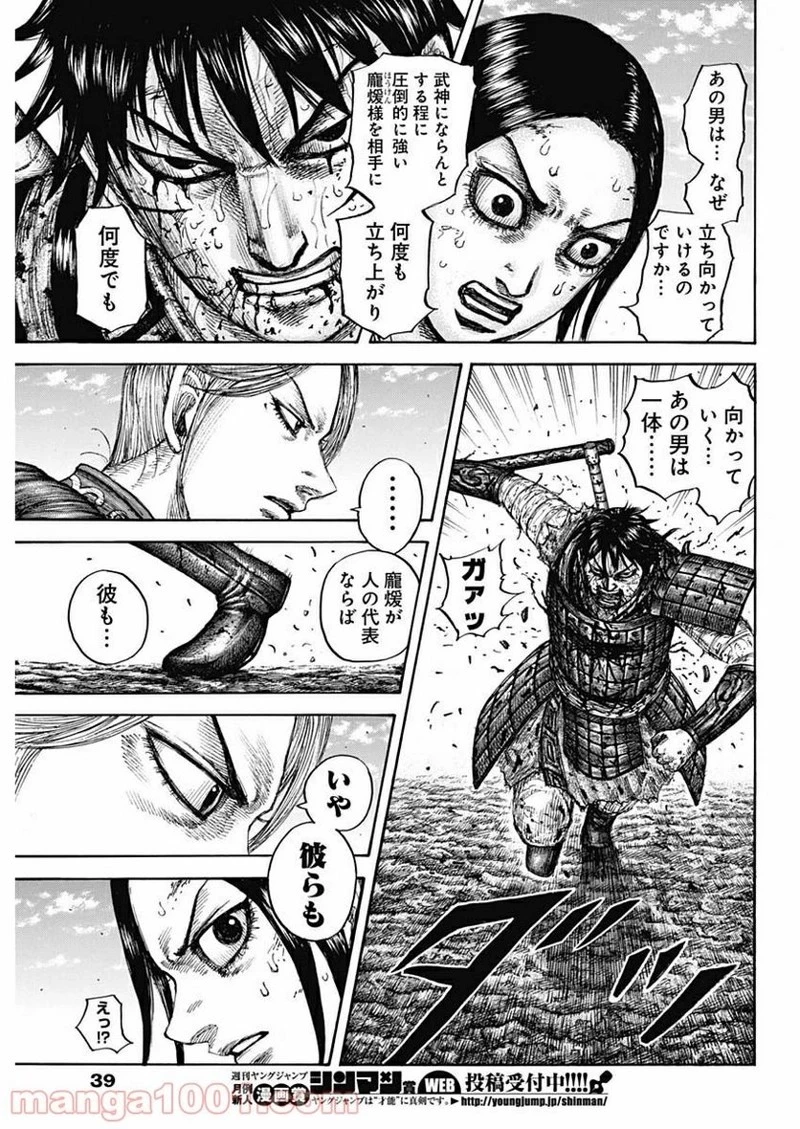 キングダム 第624話 - 9