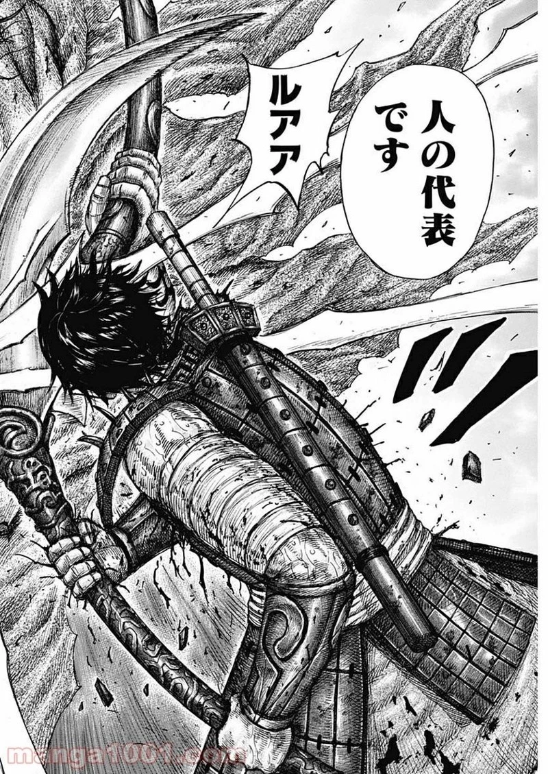 キングダム 第624話 - 10