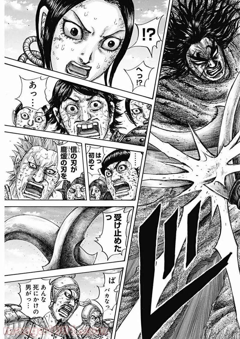 キングダム 第624話 - 11