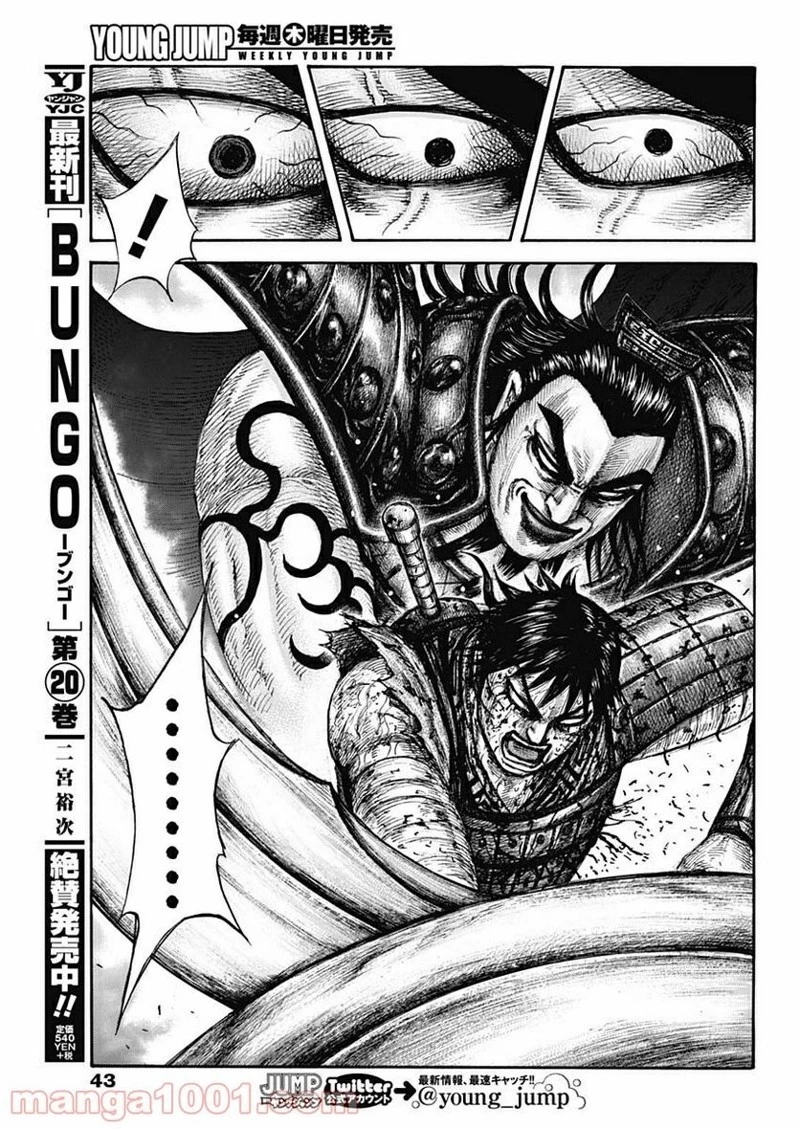 キングダム 第624話 - 13