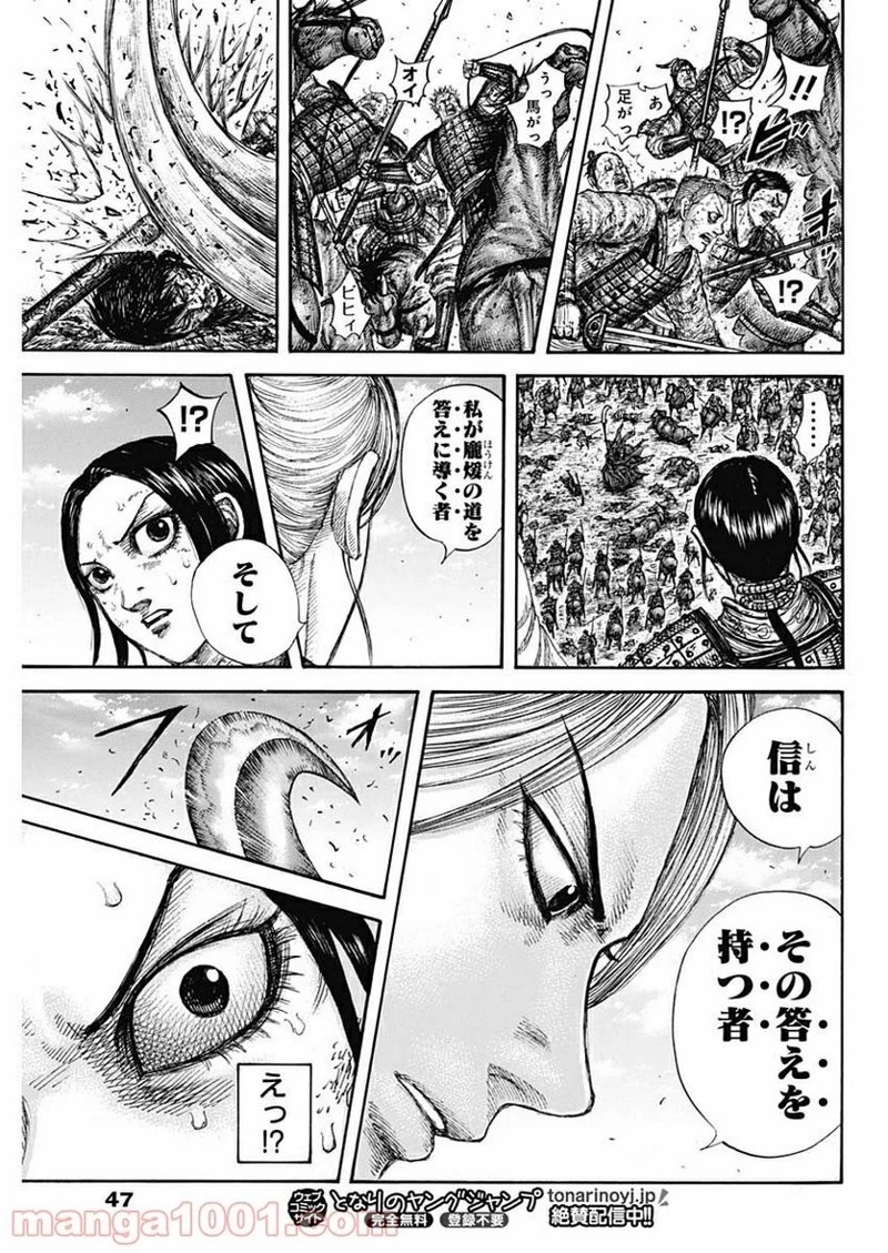 キングダム 第624話 - 17