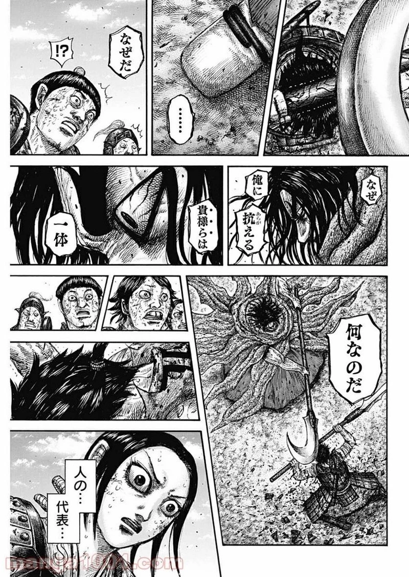 キングダム 第624話 - 19